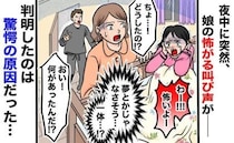 部屋の隅を見て怯える娘…「助けられてよかった…」ママ安堵→娘に起きた異変とは！？