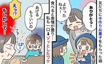 友だちの手作りお菓子を「もういらない」と娘→おいしそうなのに？私も一口食べた瞬間、ゾッとしたワケ