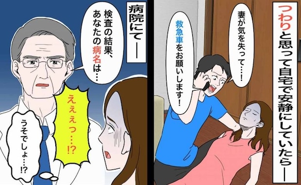 「あなたの病名は…」妊娠中、つらくて意識を失ってしまった私…→医師に告げられた、まさかの診断名は
