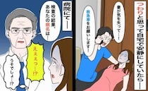 「あなたの病名は…」妊娠中、つらくて意識を失ってしまった私…→医師に告げられた、まさかの診断名は