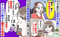 ママ友「週末、家に車置かせて！駐車場代浮かせたい♡」非常識なお願いをやんわり断ると、驚きの発言が