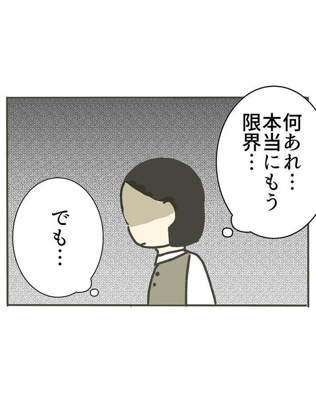 時短勤務ハラスメント/こっしー