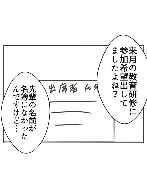 時短勤務ハラスメント/こっしー