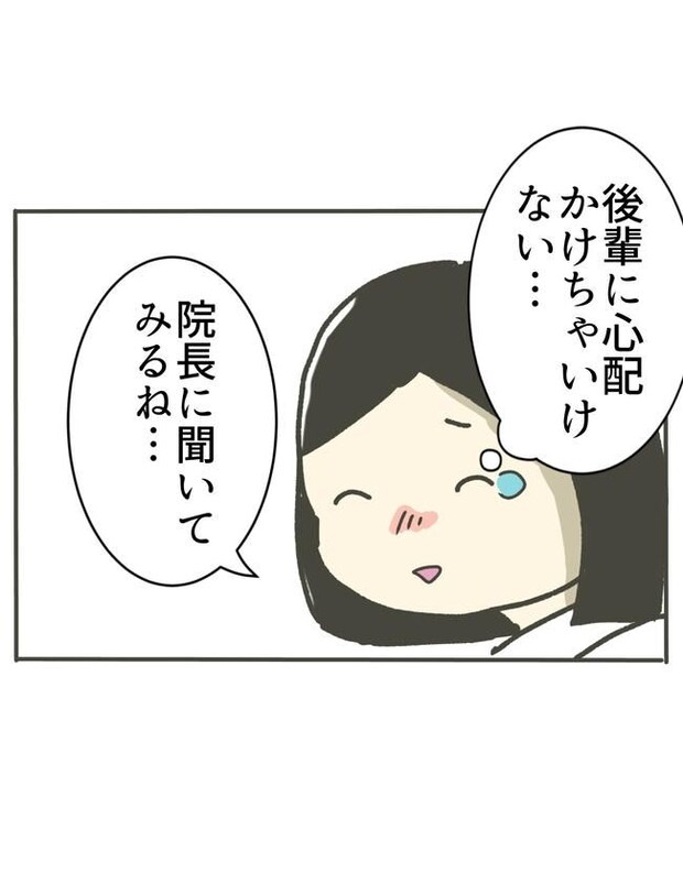 時短勤務ハラスメント/こっしー