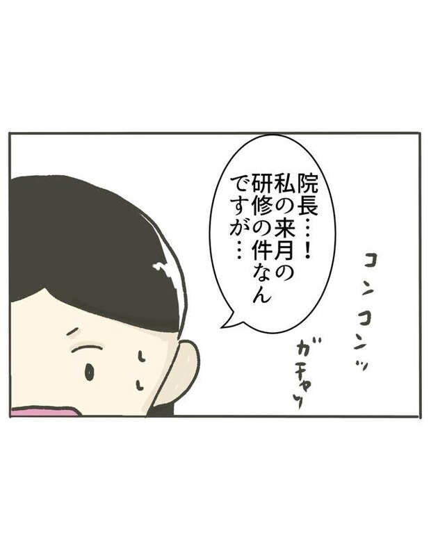 時短勤務ハラスメント/こっしー