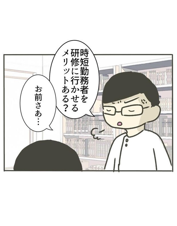時短勤務ハラスメント/こっしー