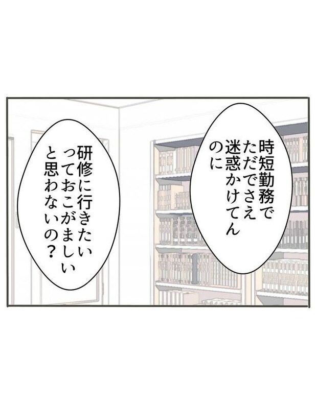 時短勤務ハラスメント/こっしー