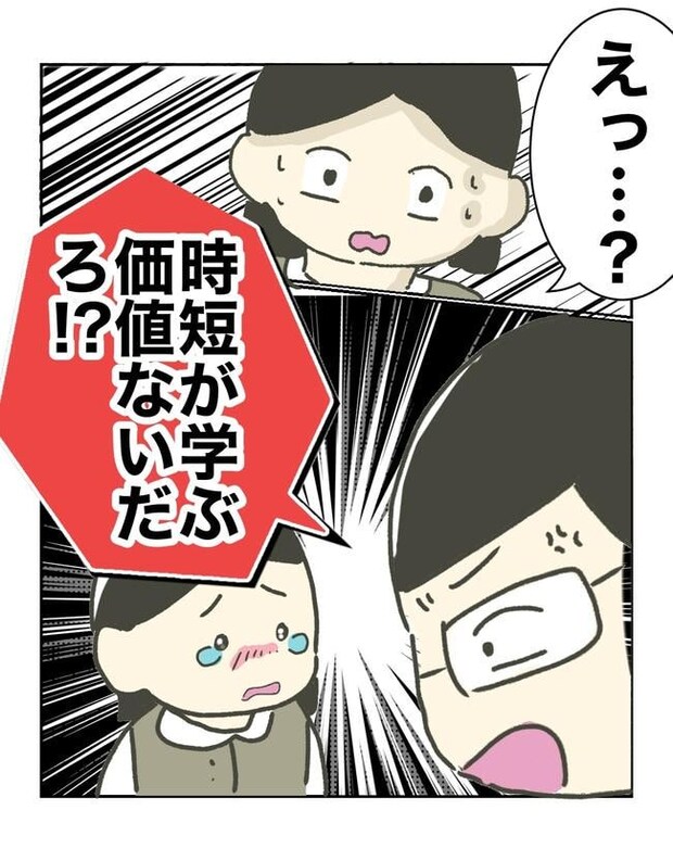 時短勤務ハラスメント/こっしー