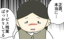 「時短なのにサービス残業ばかり」嫌がらせを受ける時短ママ、追い込まれて＜時短勤務ハラスメント＞