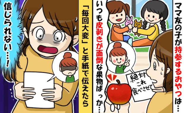 「市販の菓子をあげないで」毎回果物を丸ごと持ってくる子「正直面倒」母親に手紙を書くと驚きの返答が