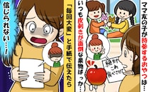 「市販の菓子をあげないで」毎回果物を丸ごと持ってくる子「正直面倒」母親に手紙を書くと驚きの返答が