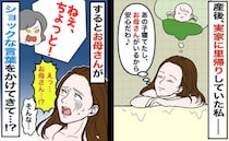 赤ちゃんを実母に任せて入浴中「ねぇ！？」突然怒鳴られ「ショック！」産後に知った母の意外な一面とは