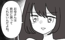 「絶対に謝らないよね」幼少期から我慢続きの娘が語った、母親の仕打ちとは？＜母の愛は有料でした＞