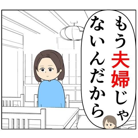 離婚届を勝手に提出された話/岡田ももえ