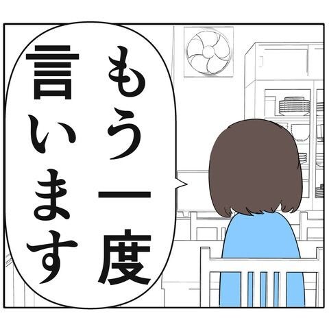離婚届を勝手に提出された話/岡田ももえ