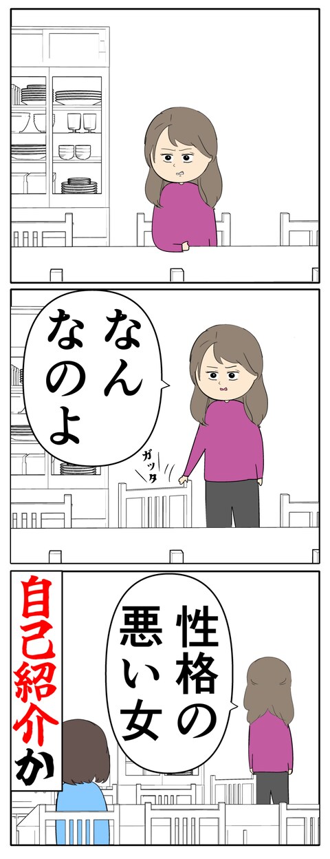 離婚届を勝手に提出された話/岡田ももえ