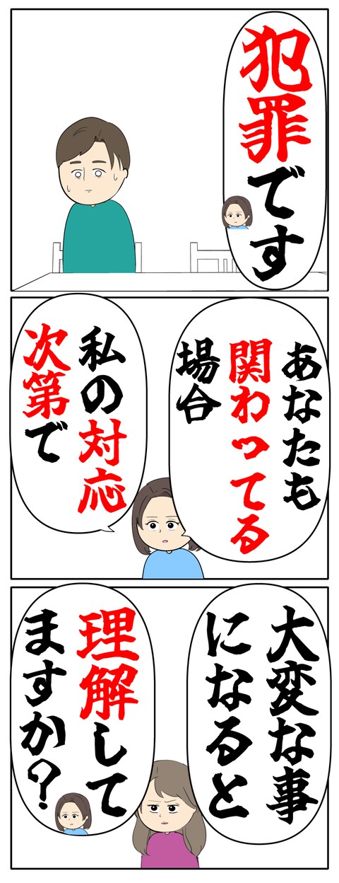 離婚届を勝手に提出された話/岡田ももえ