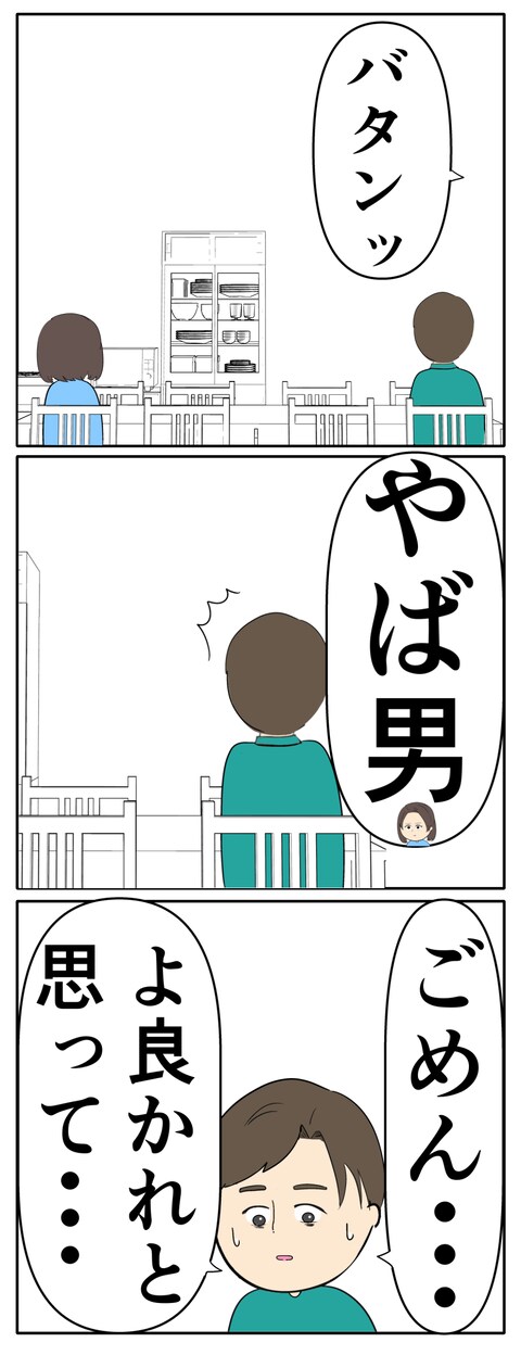 離婚届を勝手に提出された話/岡田ももえ