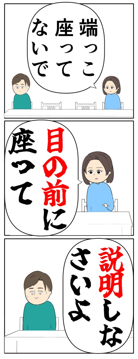 離婚届を勝手に提出された話/岡田ももえ