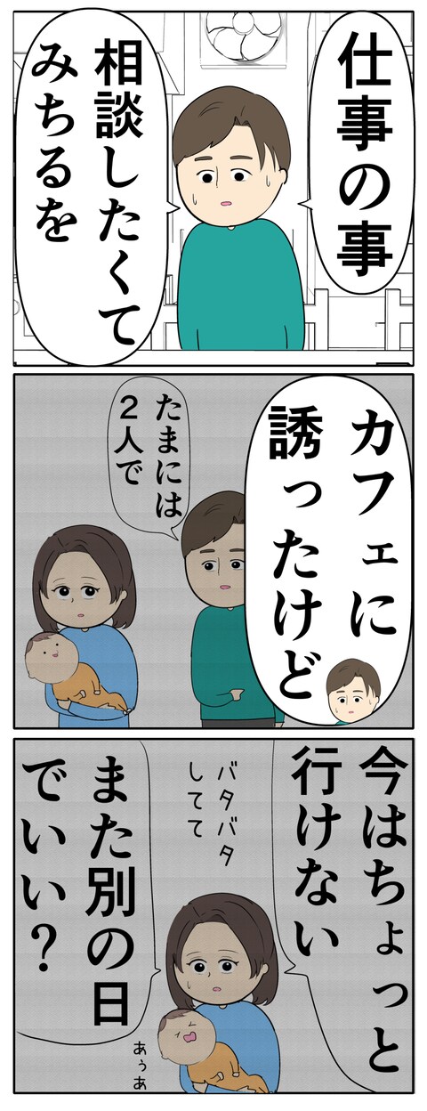 離婚届を勝手に提出された話/岡田ももえ