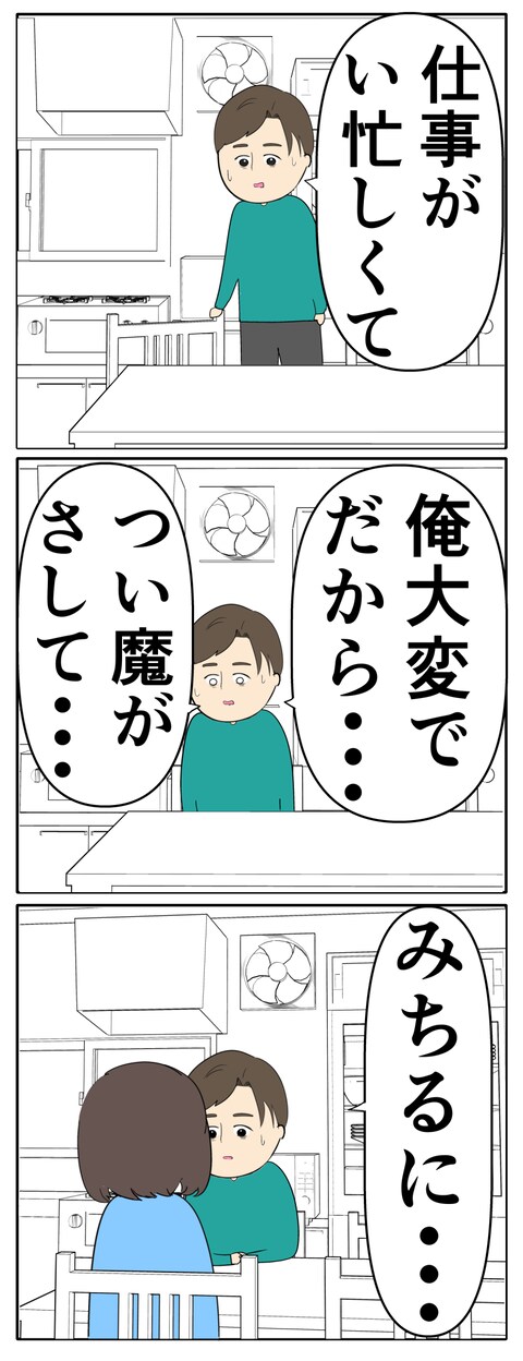 離婚届を勝手に提出された話/岡田ももえ