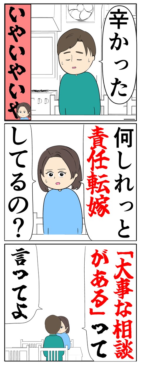 離婚届を勝手に提出された話/岡田ももえ