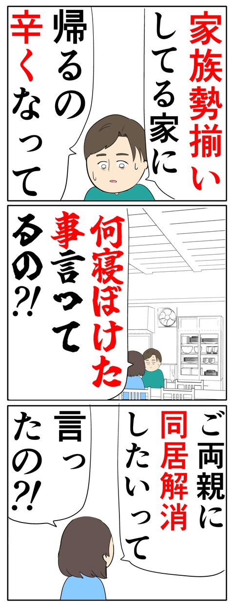離婚届を勝手に提出された話/岡田ももえ