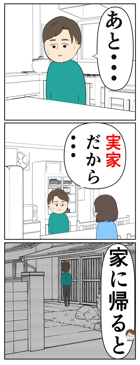 離婚届を勝手に提出された話/岡田ももえ