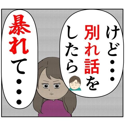 離婚届を勝手に提出された話/岡田ももえ