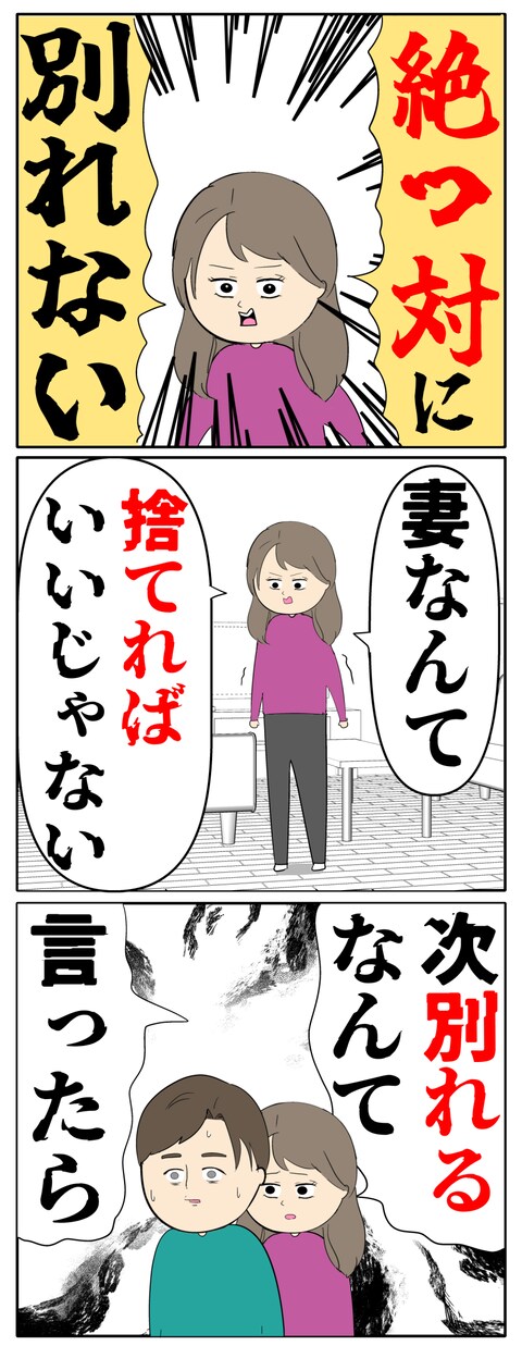 離婚届を勝手に提出された話/岡田ももえ
