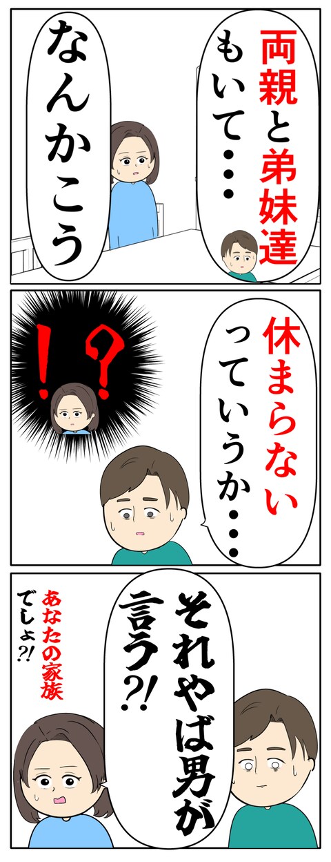 離婚届を勝手に提出された話/岡田ももえ