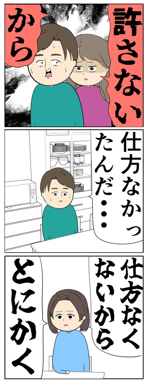 離婚届を勝手に提出された話/岡田ももえ