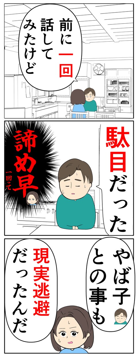離婚届を勝手に提出された話/岡田ももえ