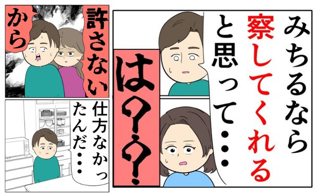 勝手に離婚届を出した夫「察してくれると思って…」「は?」→他責すぎる!身勝手な不倫の理由にあぜん