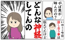 「どんな神経してんの！？」夫の不倫相手がまさかのアポなし訪問→ドン引き発言の数々に妻は即刻…！？