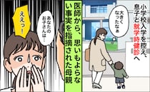 就学前健診で息子が「全然見えないよ」え、ふざけてるだけ？それとも…衝撃的な事実が発覚しショック！