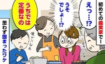 義母「うちでは定番なの」うそ…初めての義実家で出された見慣れない一皿→思わず固まったワケとは…！