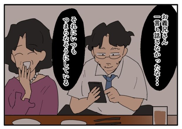 こどおじ義兄は家族ですか？／音坂ミミコ