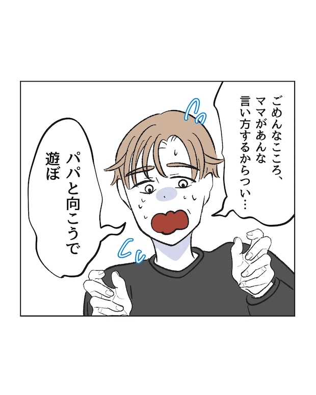 俺は気配り上手パパ／ミント