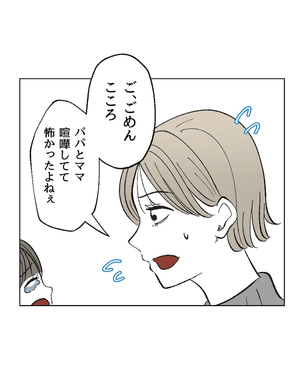 俺は気配り上手パパ／ミント
