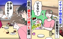 「イヤ！いらない！」娘がお寿司をはたいた！？→空中に舞ったイクラが隣のテーブルに着地し顔面蒼白