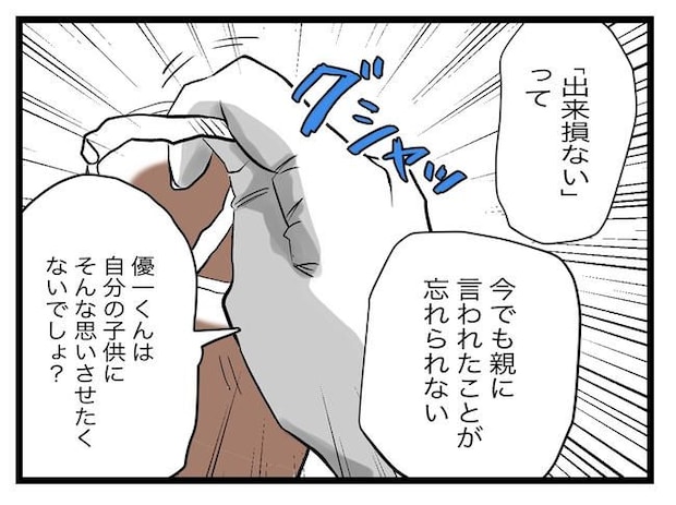 完璧な母親／ツムママ