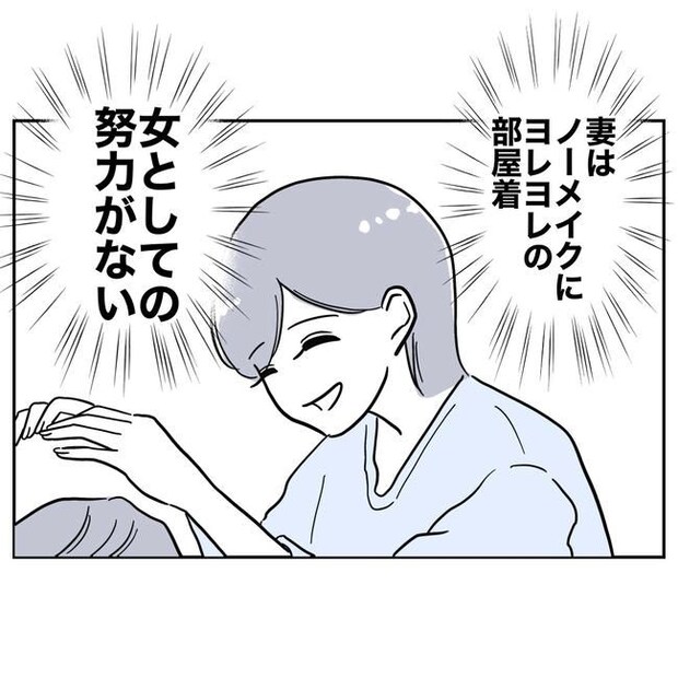 学童の先生と不倫した夫の末路/ぽん子