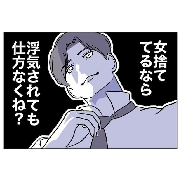 学童の先生と不倫した夫の末路/ぽん子