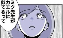 娘「先生に私がカエルに似てるって…」絶句するママに→先生「違うんですぅ♡」呆れた言い分とは？
