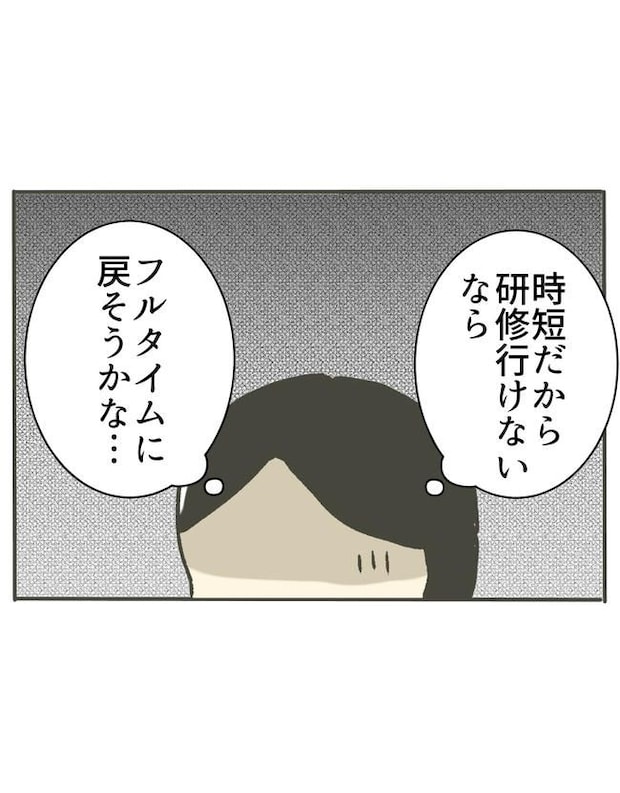 時短勤務ハラスメント/こっしー