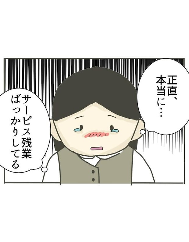 時短勤務ハラスメント/こっしー