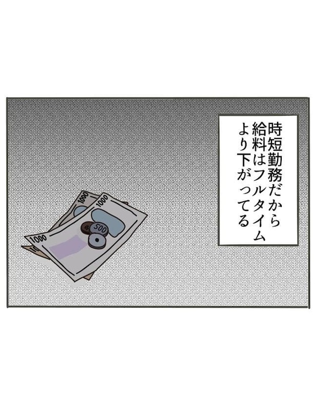 時短勤務ハラスメント/こっしー
