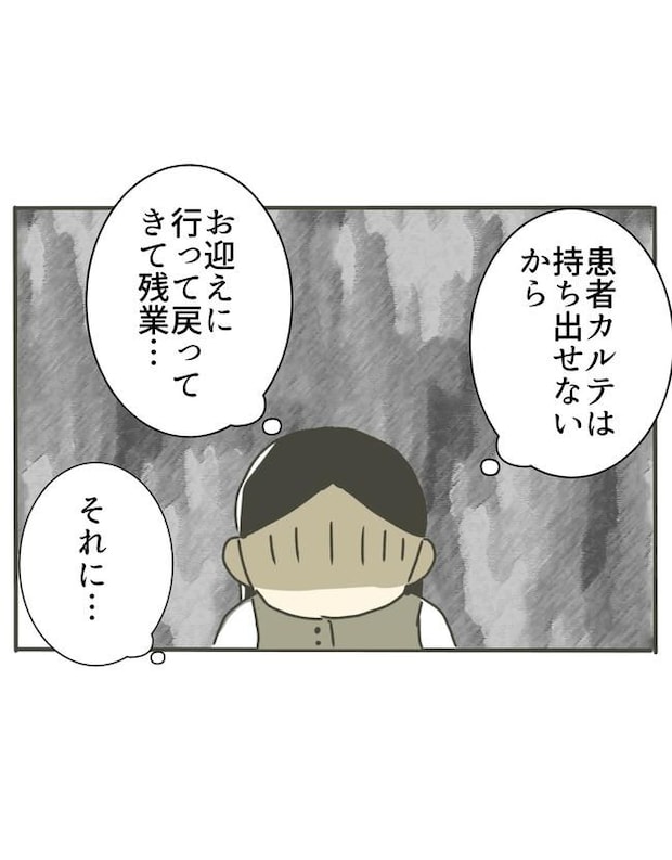 時短勤務ハラスメント/こっしー