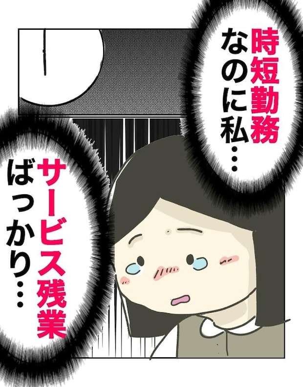 時短勤務ハラスメント/こっしー